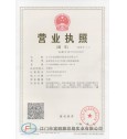 营业执照副本2014年