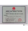 盈通生产许可证正本